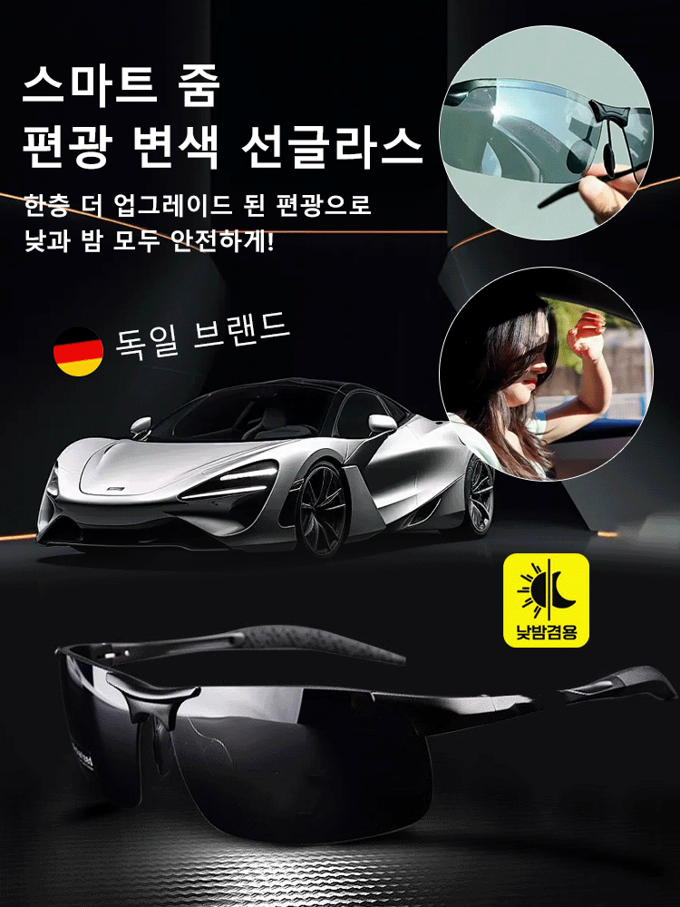 【주야겸용】스마트 줌 편광 변색 선글라스