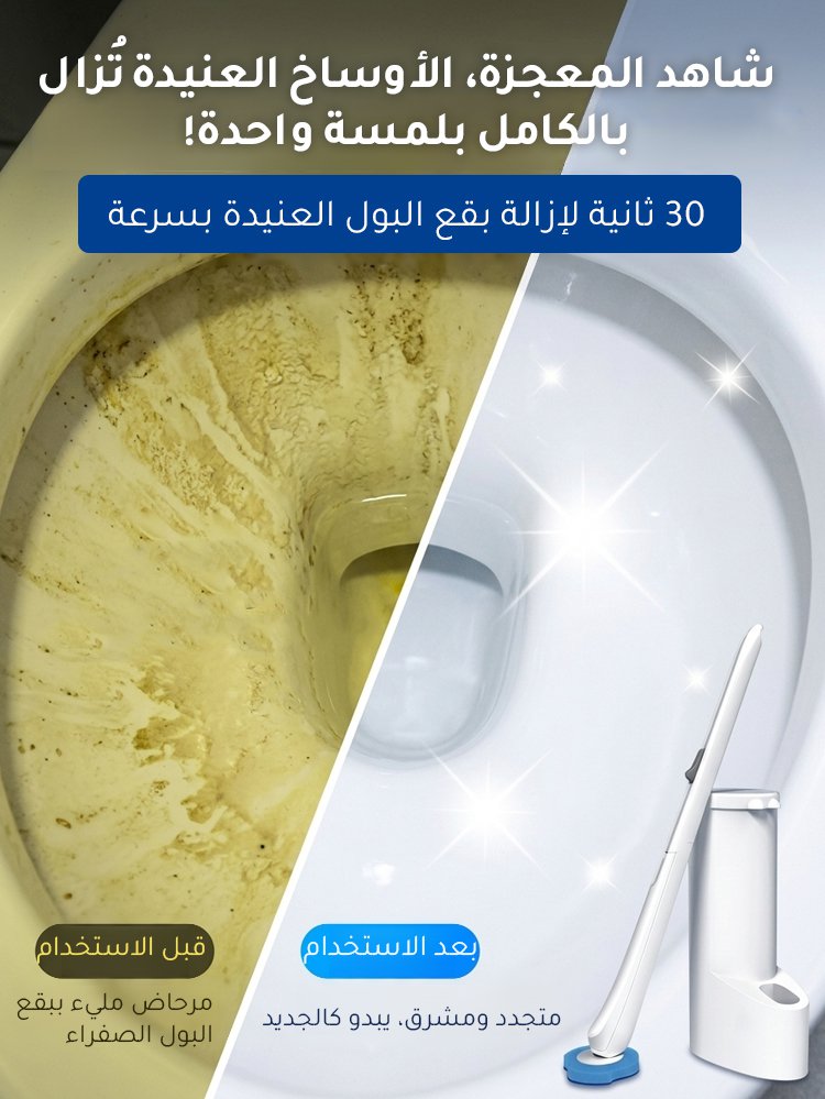 فرشاة المرحاض الاستهلاكية