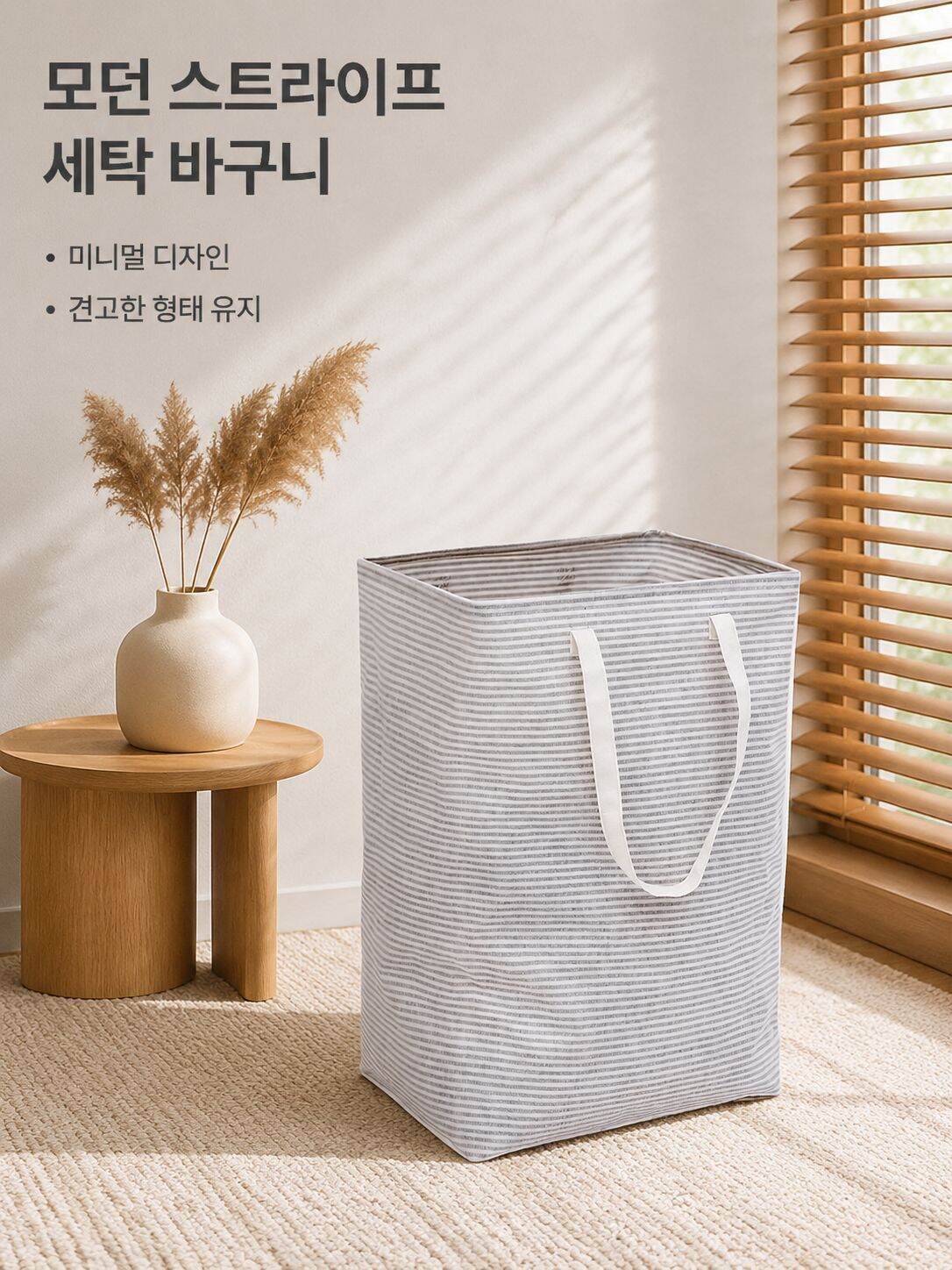 가정용 스트라이프 수납 빨래 바구니