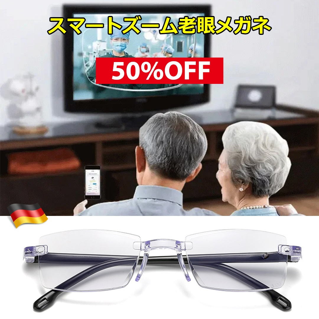 【2024NEW】自動ズーム老眼鏡