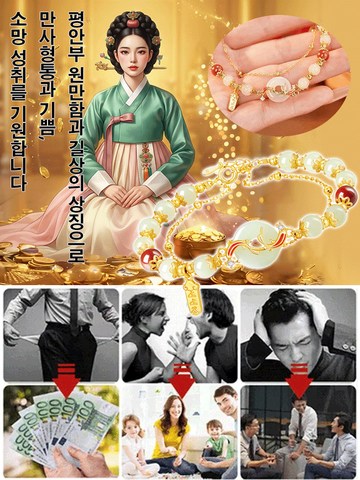 코이 평안부 팔찌