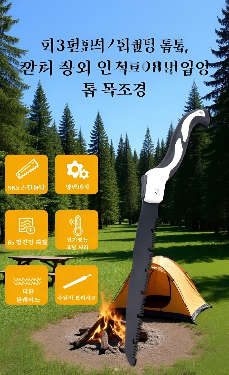 고무손잡이가 부착된 접이식 목공톱