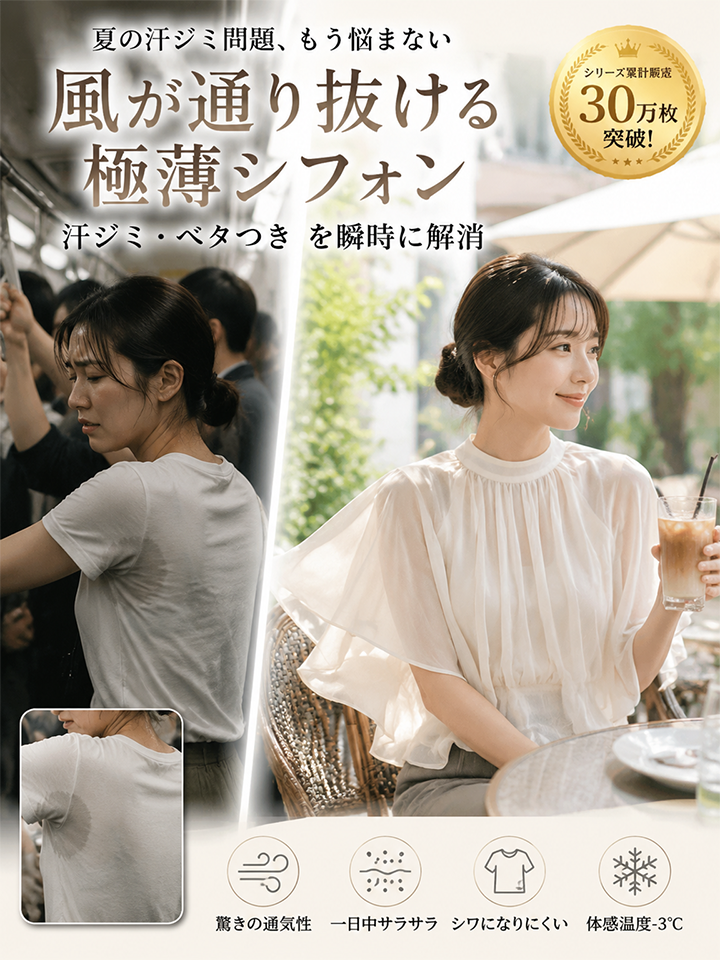 【夏末セール50%OFF】Monolly ケープスリーブブラウス | 接触冷感×二の腕カバー×高見え