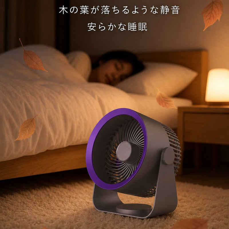 スマート空気循環ファン