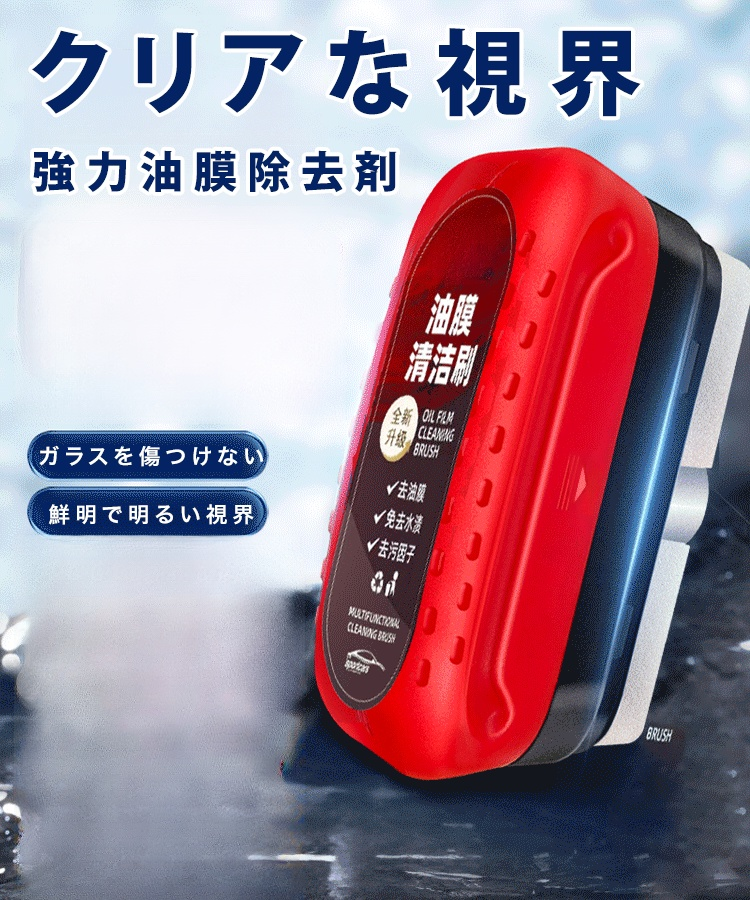 【半年持続で年間70万円節約】 最新油膜クリーナー！0.3秒で油膜分解＋ナノ疎水コーティング。効果なければ10倍返金