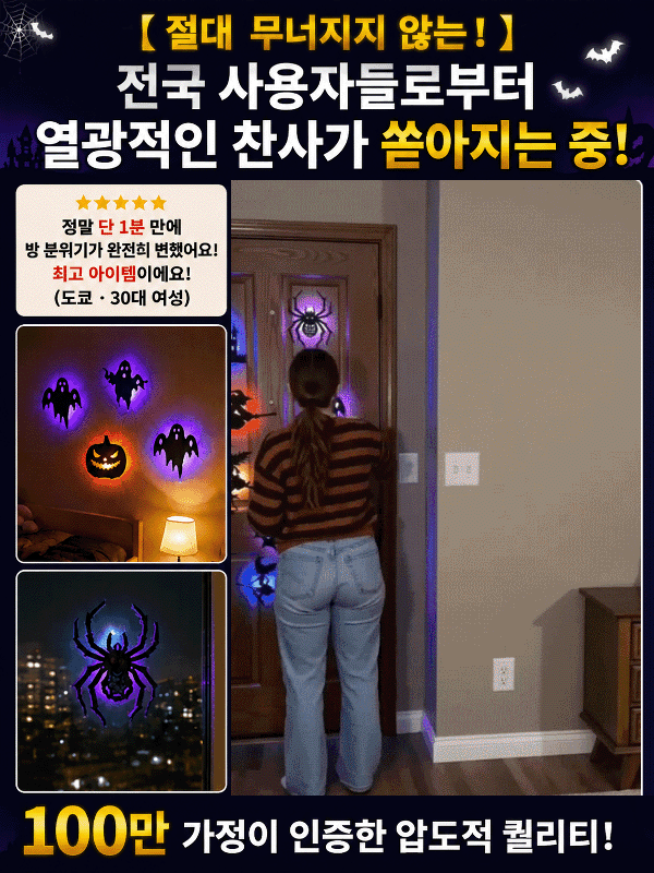 할로윈 입체 3D 강력 발광 미니 무드등 스티커
