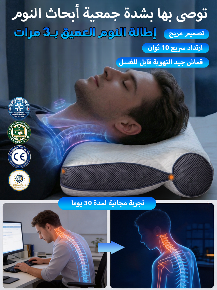 مخدة ميموري فوم مرنة مريحة (حماية الرقبة ومنع الشخير فورا)