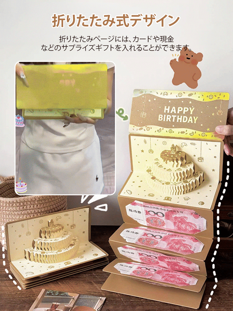 立体ライトバースデーお年玉袋