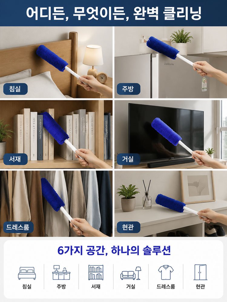 일본 고밀도 섬유 먼지떨이