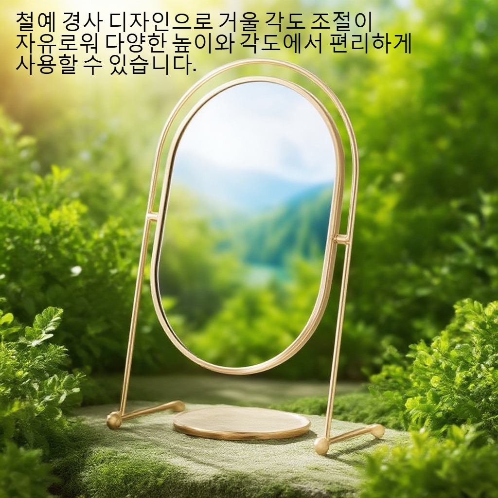 침실 탁상 철예 경사 고화질 화장경