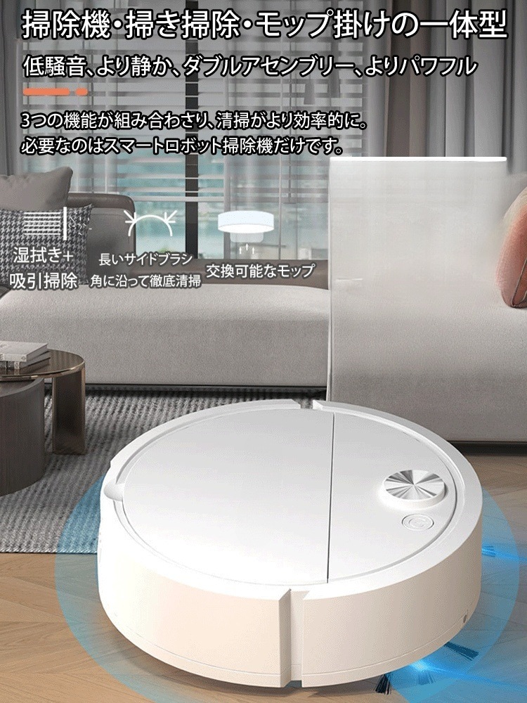 低騒音強力除菌ロボット掃除機