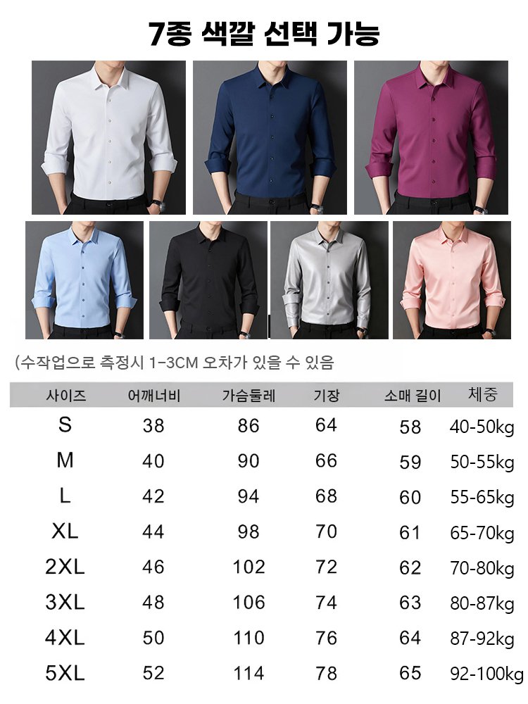 【플러스 기모】신축성 다림질 면제 비즈니스 남성 셔츠