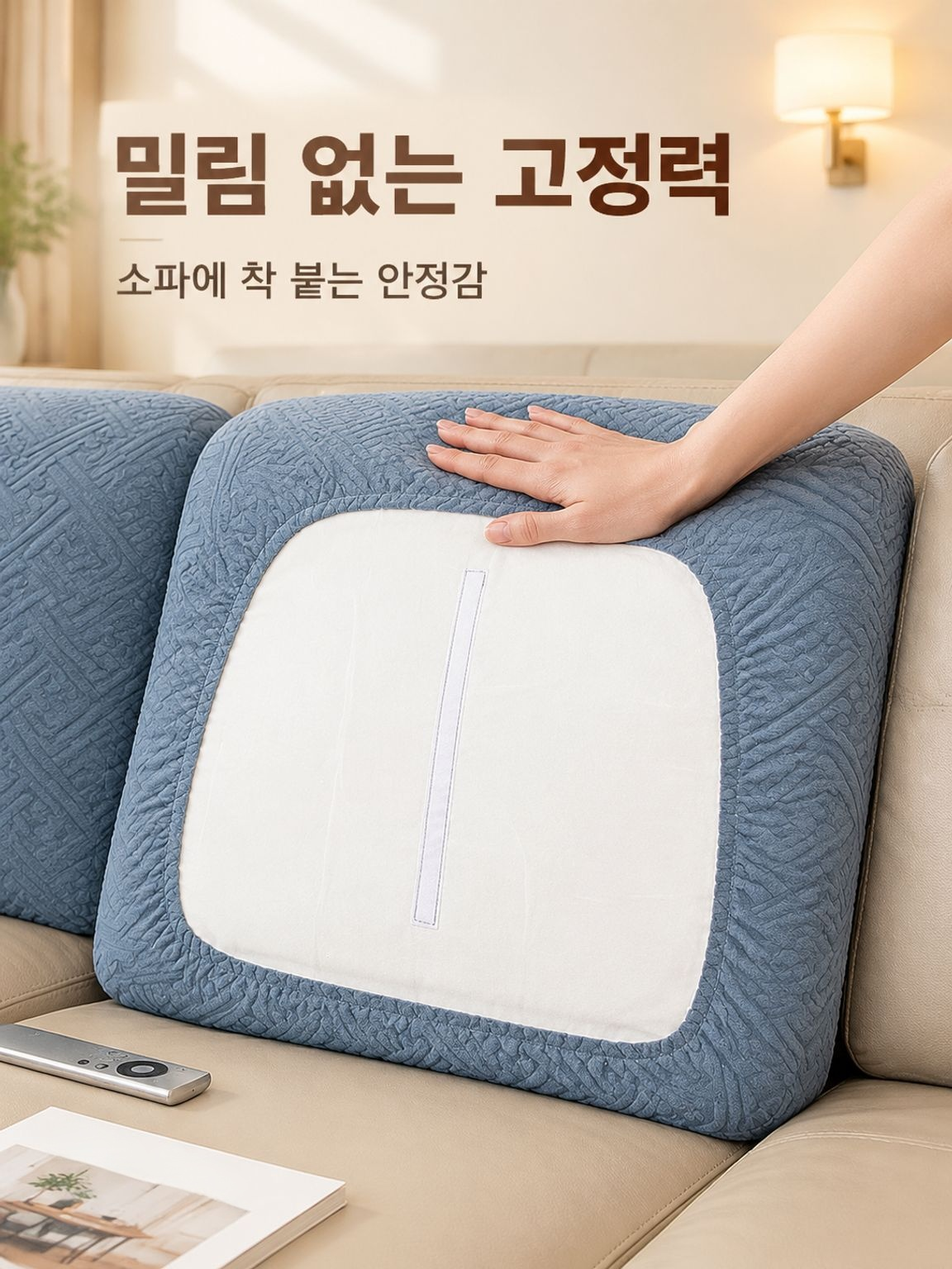 거실 가구를 보호하는 사계절용 소파커버