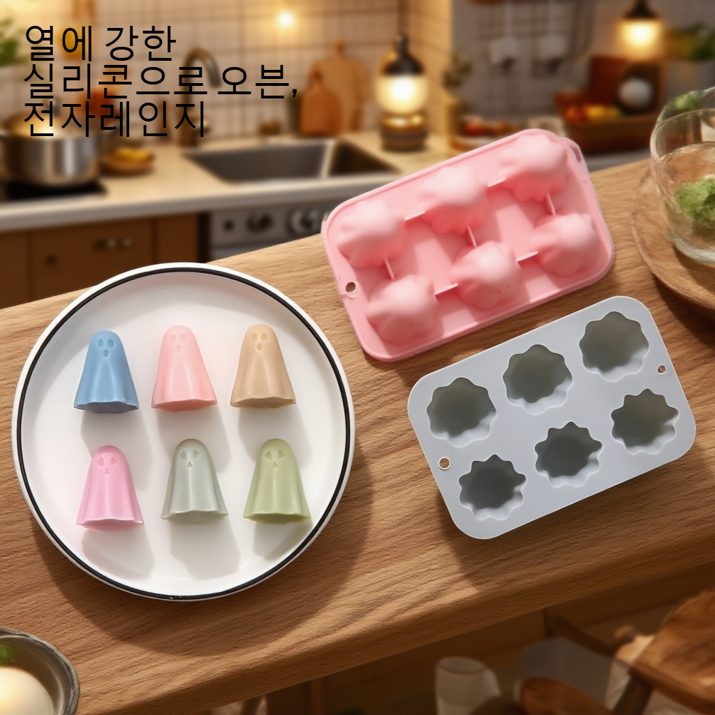 다양한 모양의 실리콘 베이킹 금형 세트