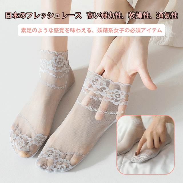 レース付きインビジブルミドルソックス