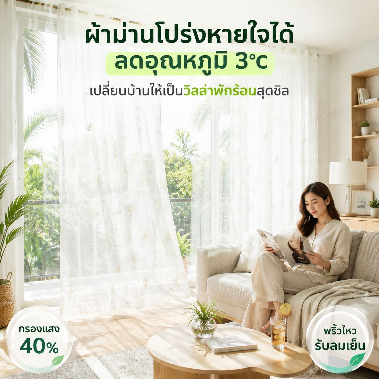 ผ้าม่านกันแสงแบบติดกาวด้วยเวลโคร