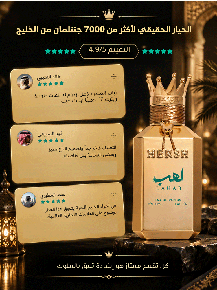 عطر HERSH فاخر مع غطاء تاج راق، مصمم خصيصا لعملاء الشرق الأوسط