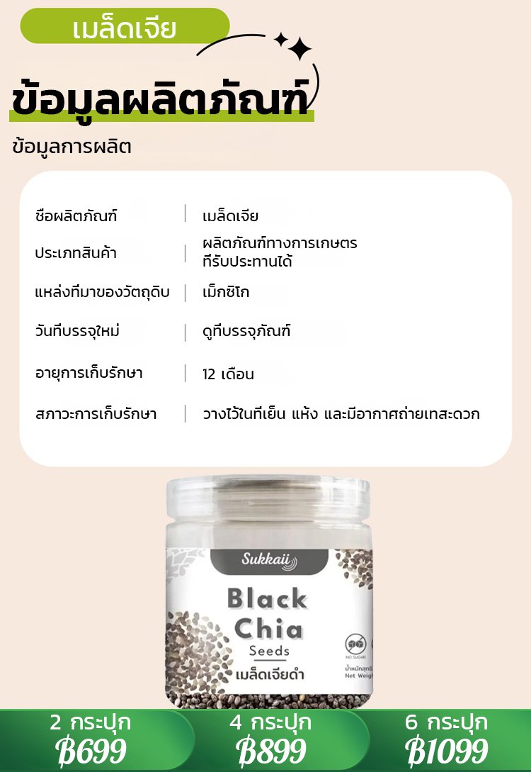 เมล็ดเจียดำออร์แกนิก รับรองออร์แกนิก 100% บริสุทธิ์ไร้สารเคมี