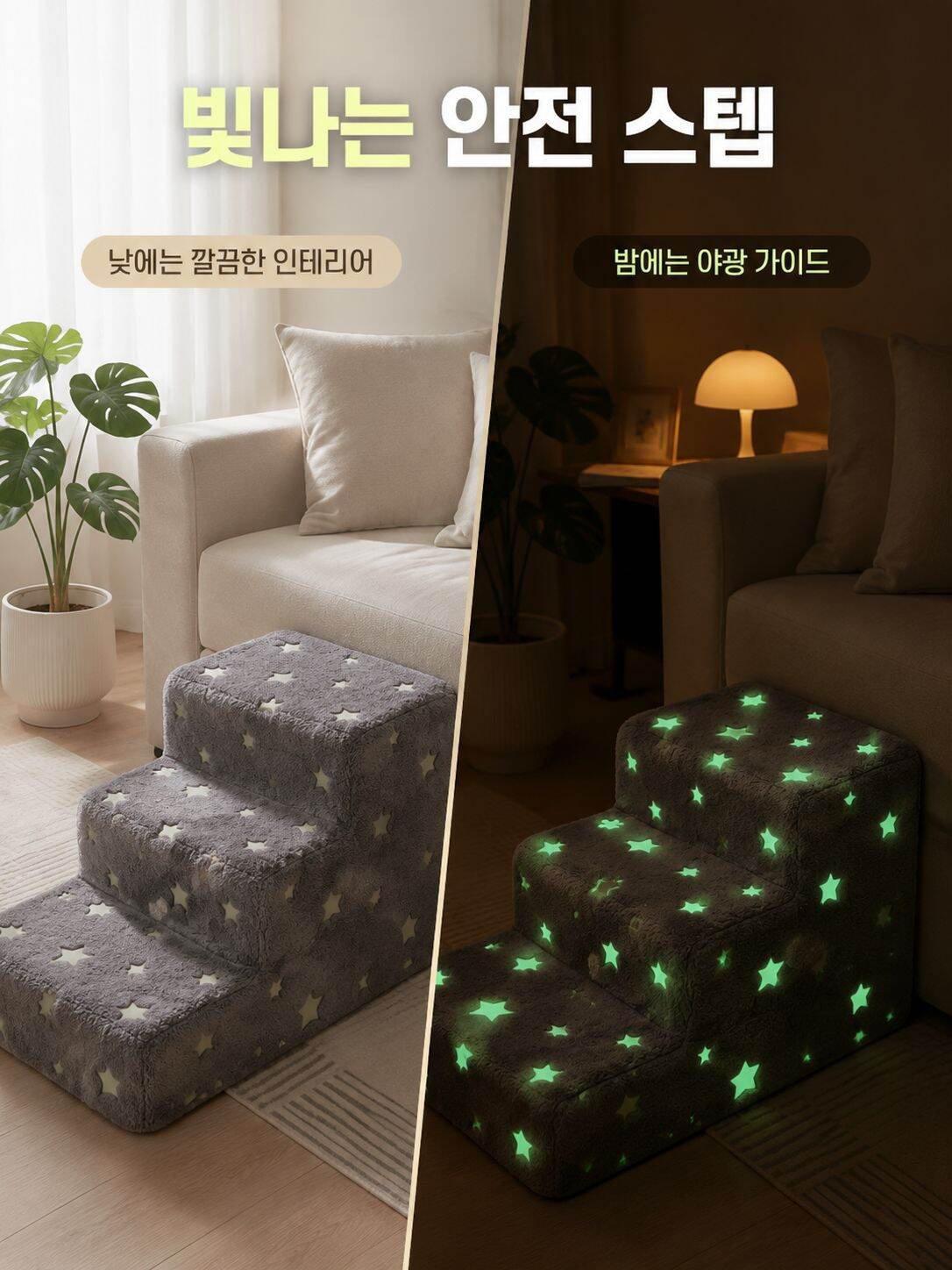 야광 계단 반려동물 스텝