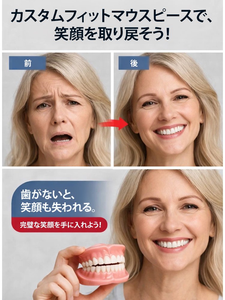 カスタムフィットマウスピース