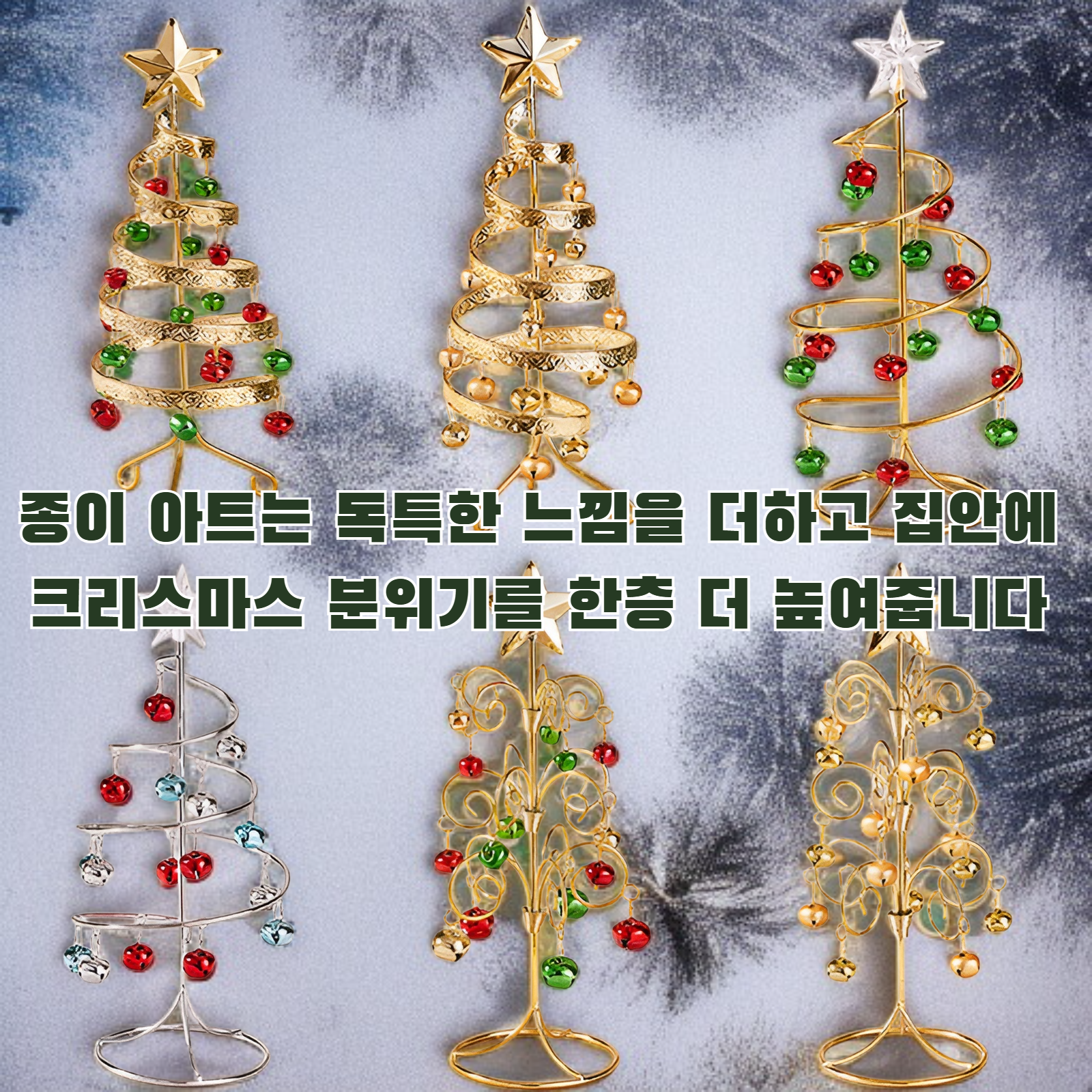 종이 달린 새로운 철제 미니 크리스마스 트리