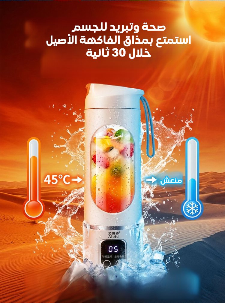 كوب عصير كهربائي محمول صغير الحجم
