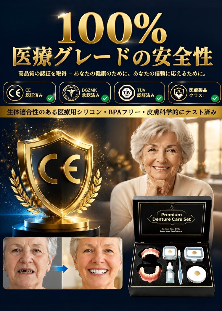 自然にフィットするフルカバー義歯セット