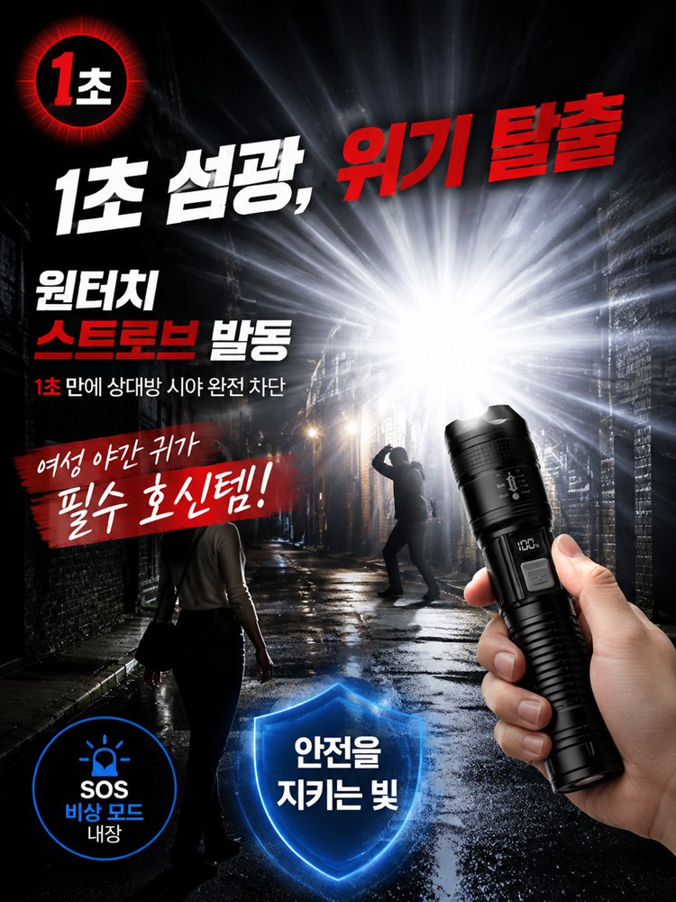 밀리터리급 1km 초장거리 괴물광량 LED 서치라이트 손전등