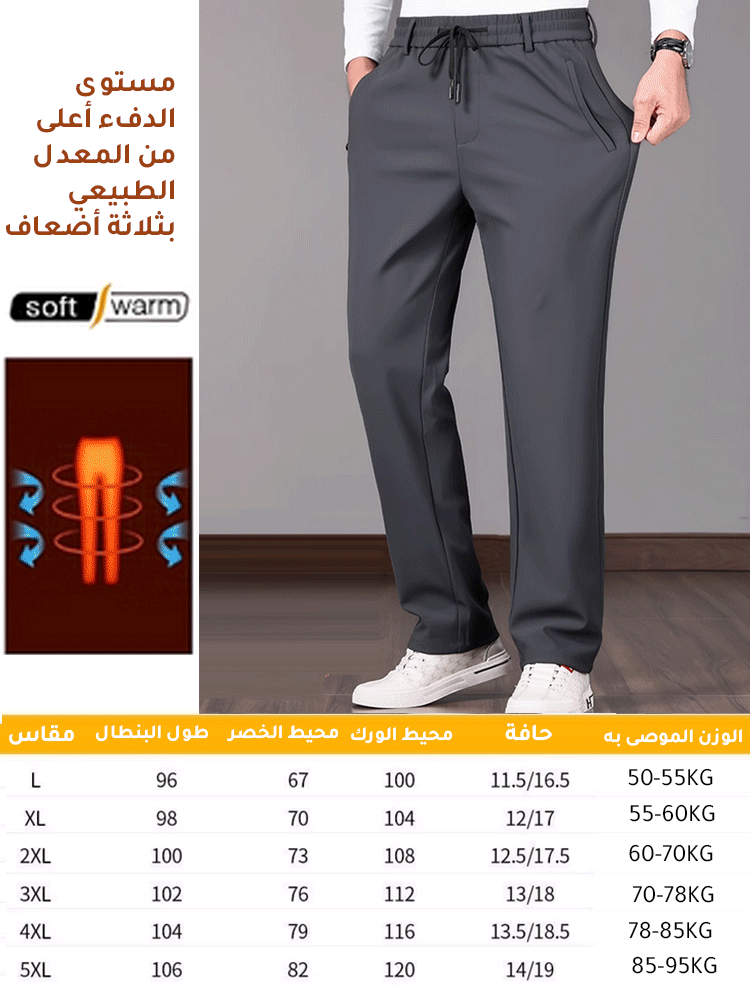 【ثبات في الحرارة / مقاومة للتجاعيد / إبراز طول الساقين】بنطال رجالي كاجوال ومبطن بالفرو يناسب جميع ال