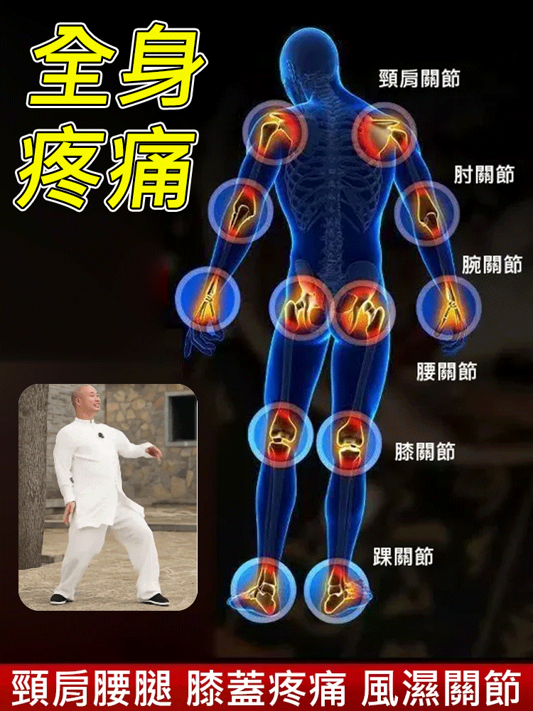 蛇骨五毒金骨貼