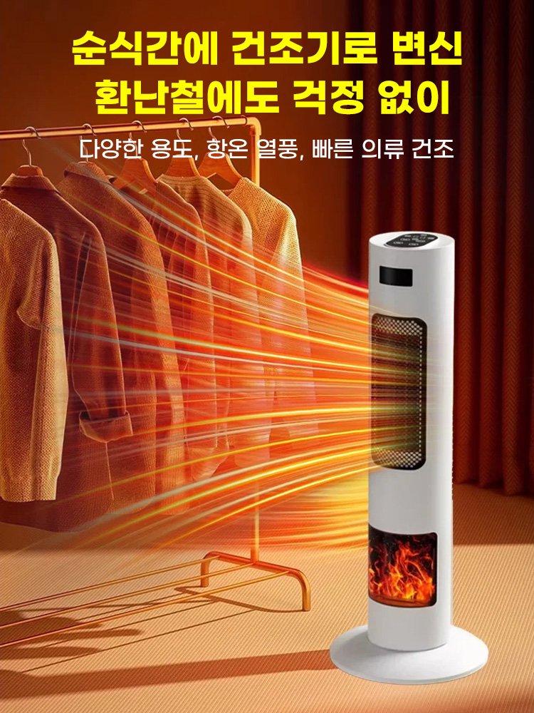 【유럽/미국 스타일 가정용 난방기】 가정용 입체 리모컨 난방기 ❤️열 효율 60% 향상❤️ 극한의 저소음 15dB!❤️자체 온도 조절 이중 온도 보호