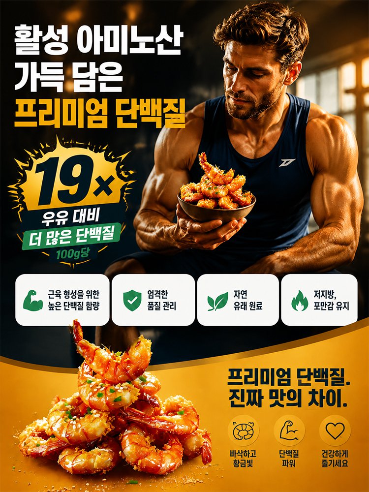 건강한 무기름 무염 구운 즉석 새우 스낵