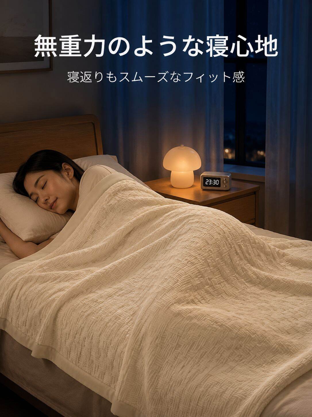 lp-detail-14-场景图9-夜间睡眠展示轻盈贴合.jpg