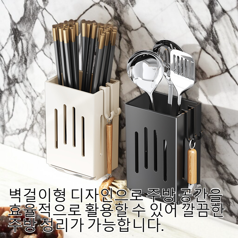 벽걸이형 젓가락 보관 및 물기 제거대