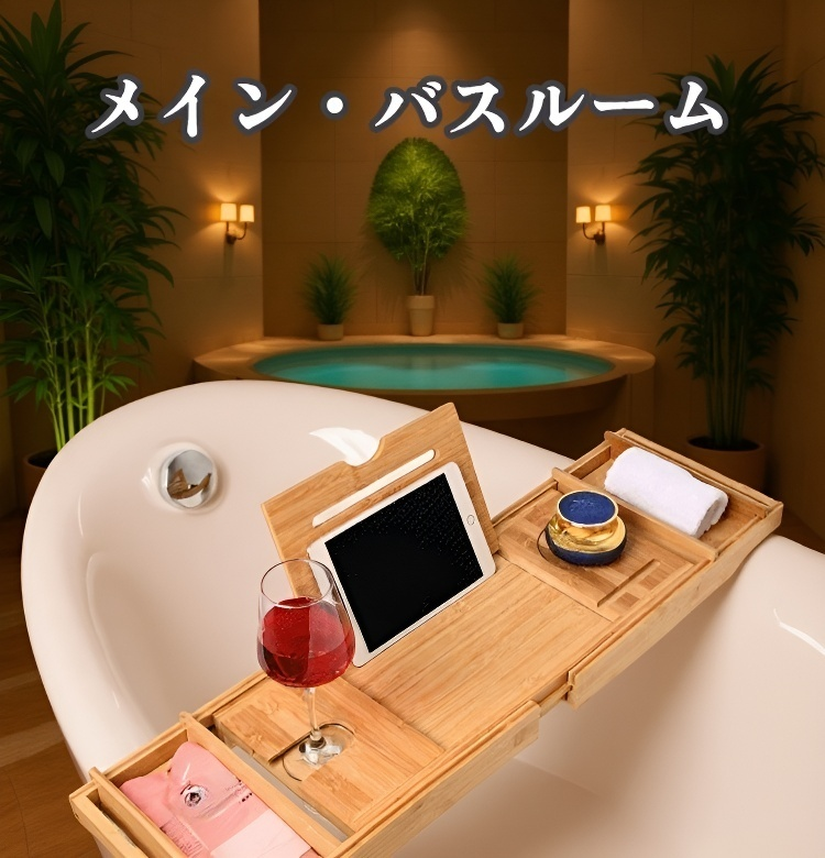 伸縮式浴槽ラック設置例