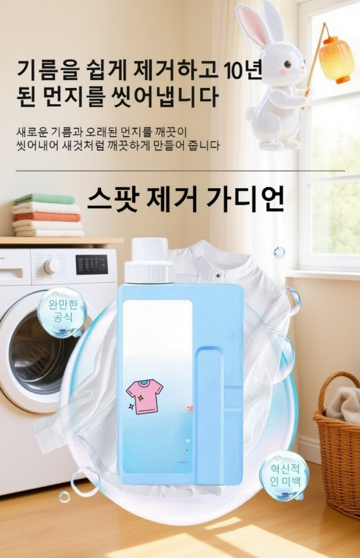 강력 얼룩 제거 농축 세탁액 제품 사진