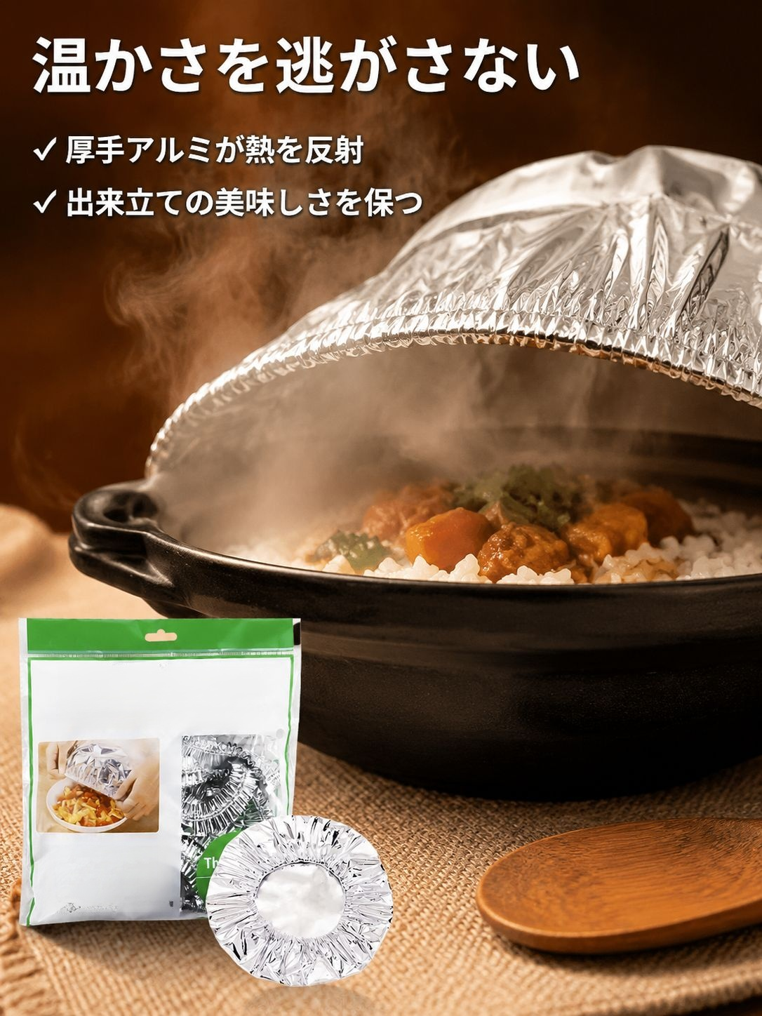 食品用高温断熱アルミホイル