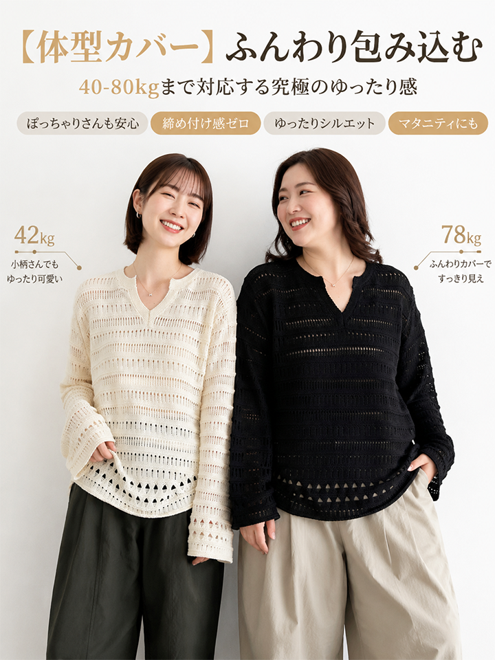【2026秋新作】Monolly 透かし編みニット | 季節の変わり目・上質感・洗練デザイン