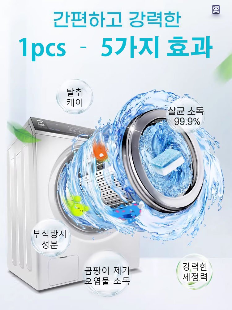 세탁조 전용 발포 클리너 