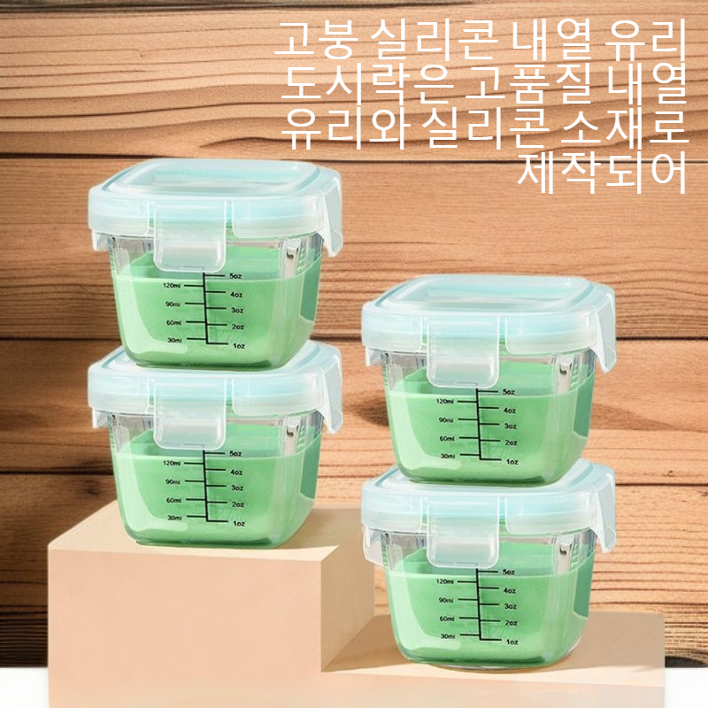 고붕 실리콘 내열 유리 도시락