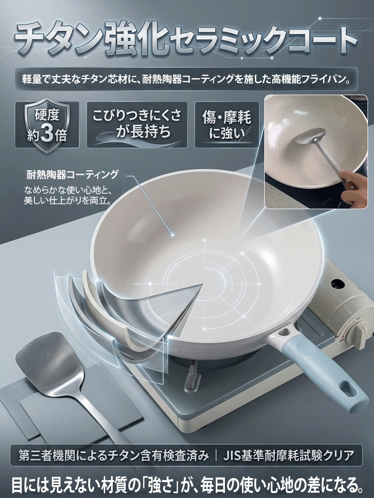  チタン芯材耐熱陶器コーティングノンスティックフライパン