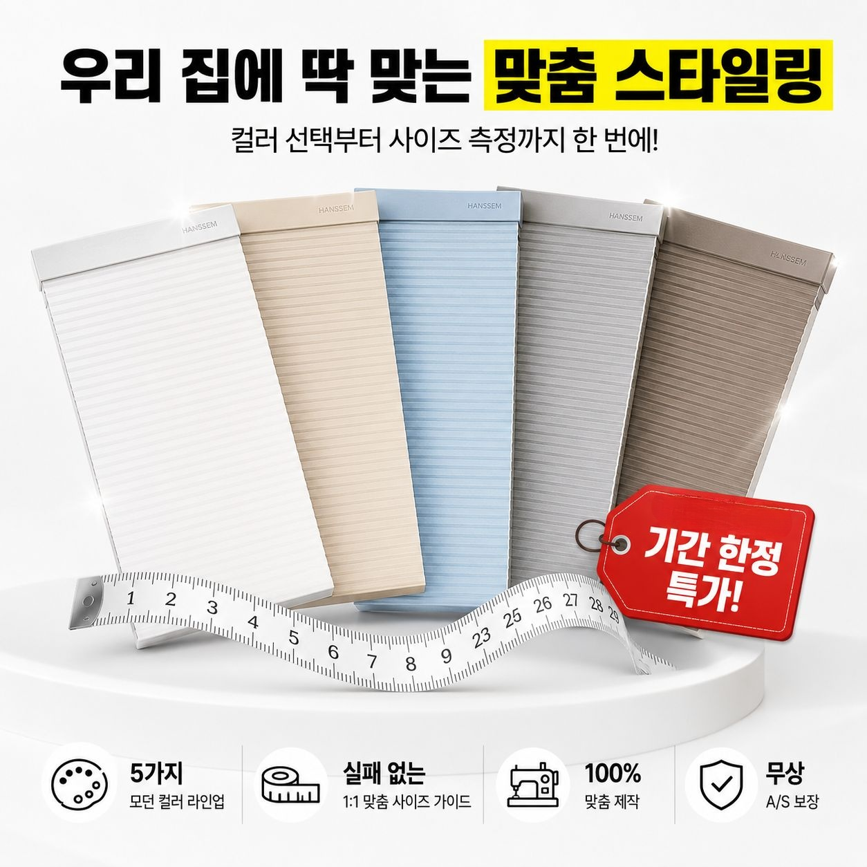 샹그릴라 블라인드, 쉬폰 커튼, 롤 블라인드, 베네치안 블라인드