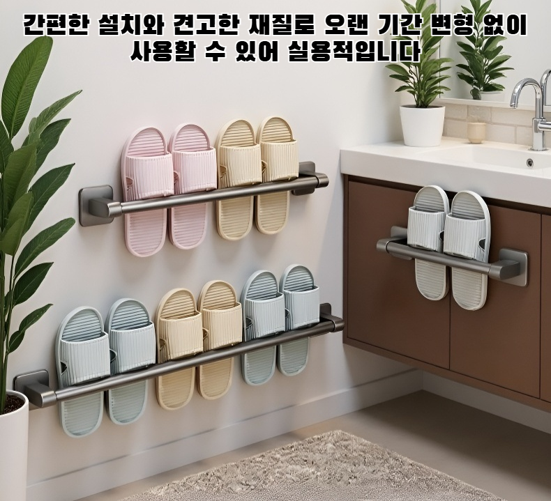 가벼운 욕실 슬리퍼 보관대 전체 모습