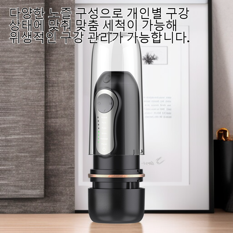 가정용 교정 치아 전동 치석세척기