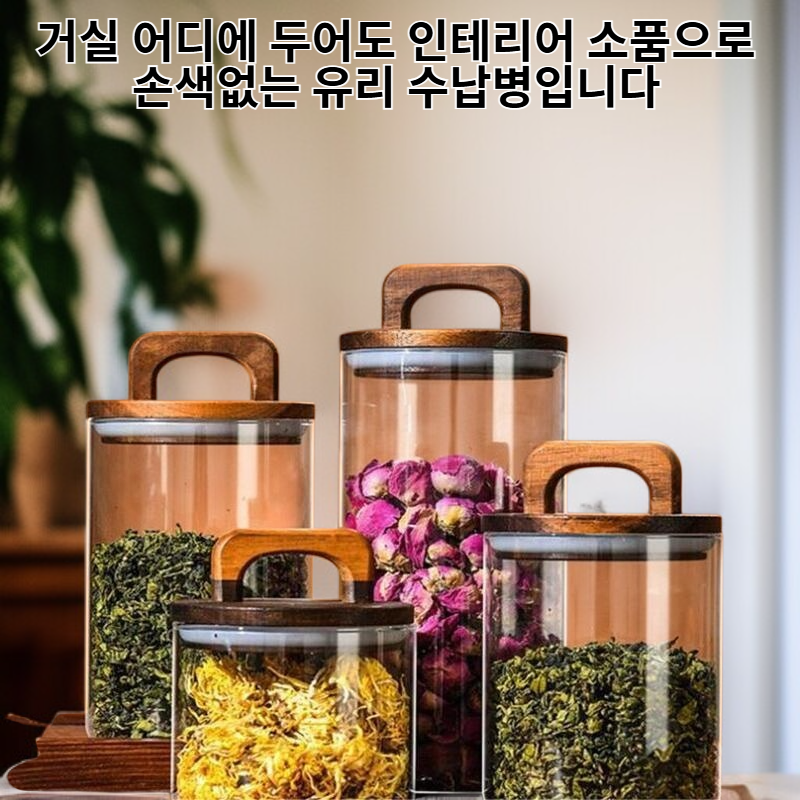 아메리칸 스타일 유리 수납병 차 간식 커피빈 디스플레이병