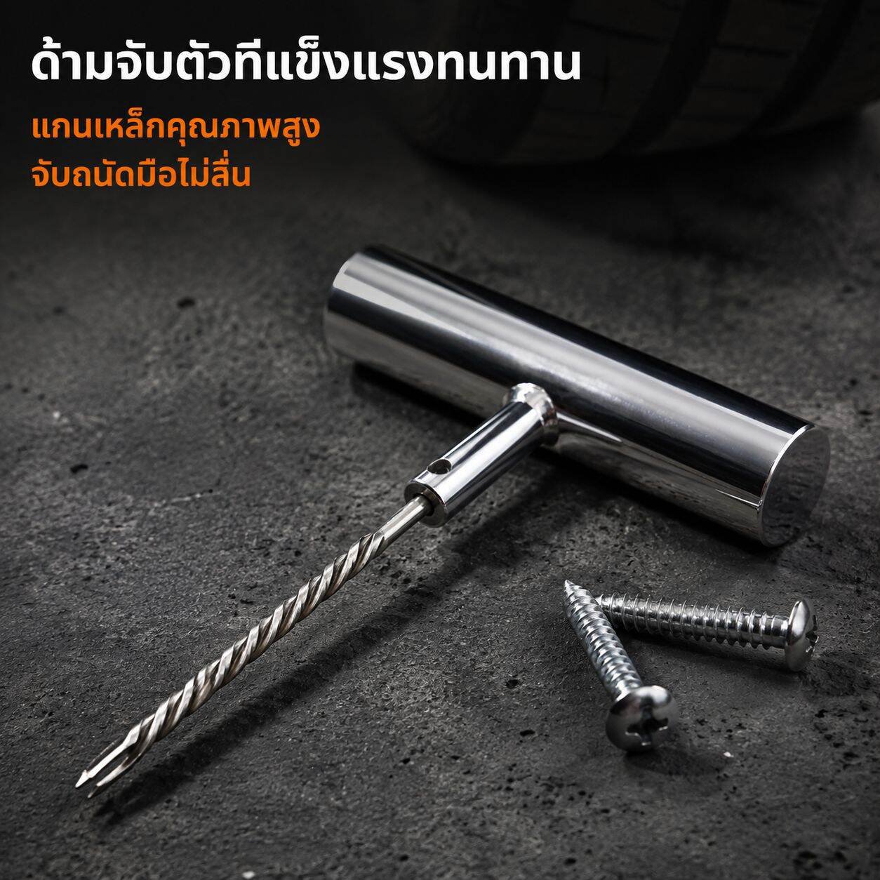 ชุดเครื่องมือซ่อมยาง