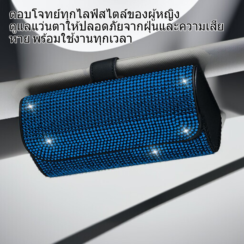 กล่องใส่แว่นตากันแดดใช้งานสะดวกในรถยนต์