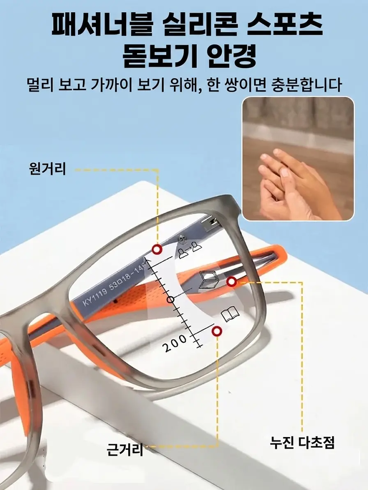 운동형 2 in 1 자외선 차단 변색 돋보기 안경