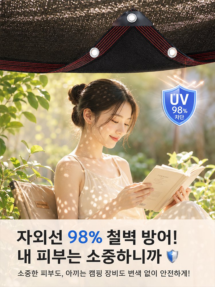 촘촘하고 도톰한 차광망