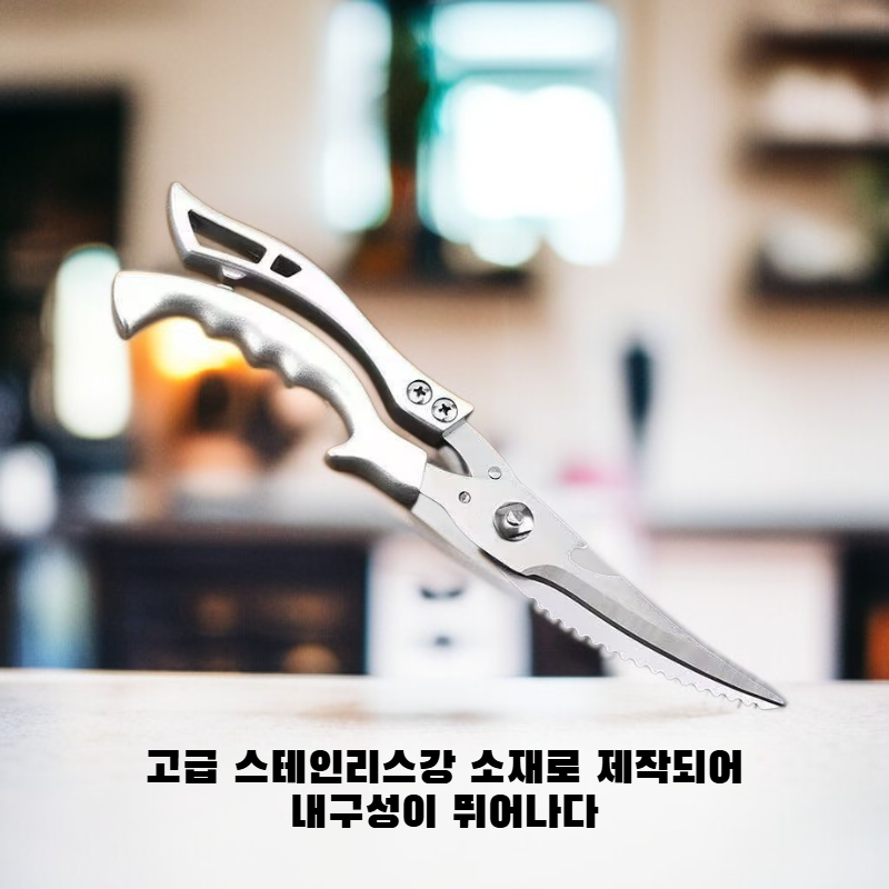 스테인리스 멀티 키친 가위